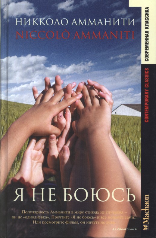 Мальчик в полосатой пижаме скачать в fb2 Мальчик в полосатой пижаме скачать в fb2