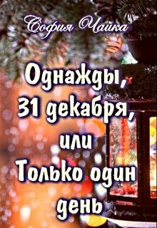 София На Новый Год Отзывы София На Новый Год Отзывы