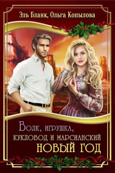 Слушать Аудиокнигу Любовь В Новогоднюю Ночь
