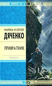 Дяченко привратник