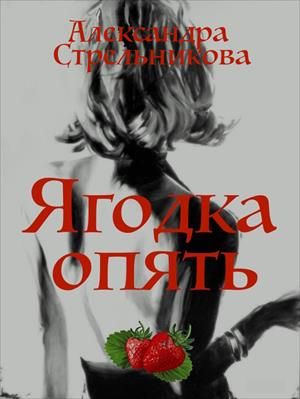Сорок пять баба ягодка опять картинки