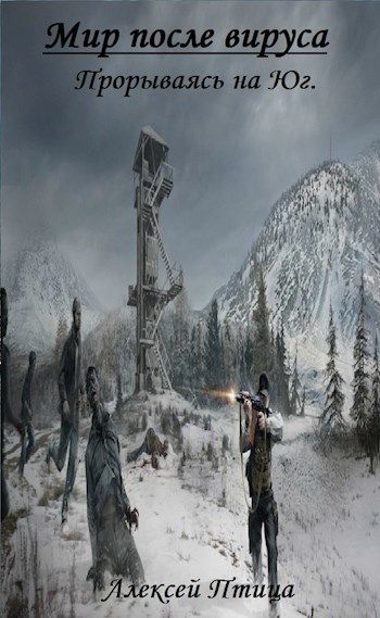 Мир после читать. Мир после книга. Путешествие на конец света книга автор. Мир после читать. The last of us.