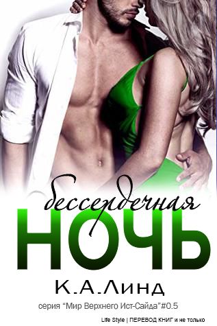 Бессердечный читать молли. Обложки прошлой молли. Бессердечный читать молли. Анетта молли. Бессердечный читать молли.