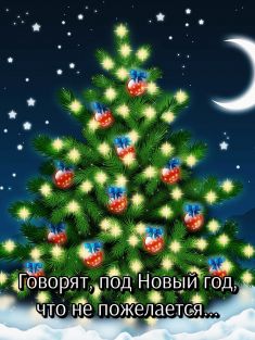 Читай Новый Год
