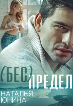 Читать Бесплатно Юнина С Новым Годом Читать Бесплатно Юнина С Новым Годом