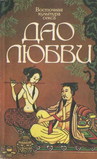 Книга: Восточная повесть