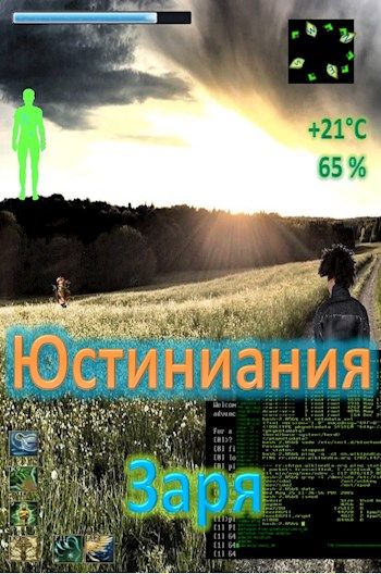 Заря миров 2. Заря миров 2