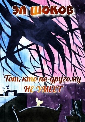 Потрясение читать. Потрясение книга 2014 года.