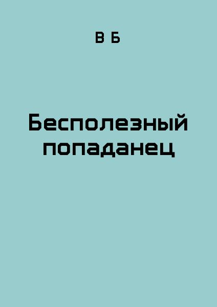 15 ножевых вязовский читать полностью