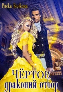 Драконий Новый Год Читать Онлайн Бесплатно Драконий Новый Год Читать Онлайн Бесплатно