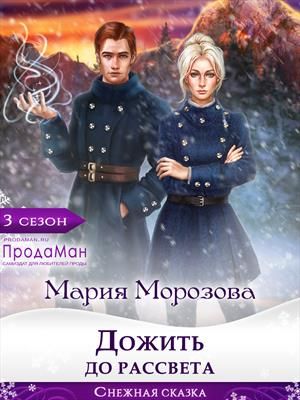 Инфинити останься до рассвета Инфинити останься до рассвета