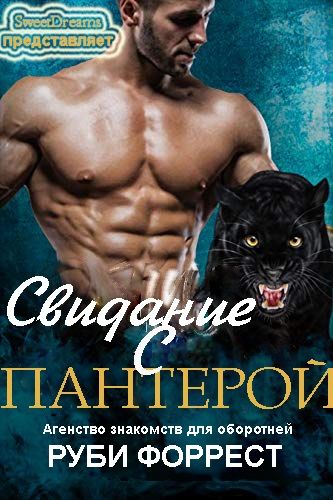 Мое свидание с меган Мое свидание с меган