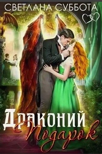 Драконий Новый Год Читать Онлайн Бесплатно Драконий Новый Год Читать Онлайн Бесплатно