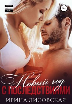 Слушать Аудиокнигу Любовь В Новогоднюю Ночь