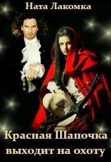 самый влюбленный дракон книга. любовные романы фэнтези. лакомка читать. книга лакомка. ната лакомка фея придет под новый год.