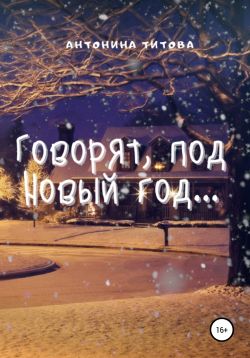 Новый Год Скачать Бесплатно Fb2 Новый Год Скачать Бесплатно Fb2