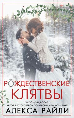 Новогодние Любовные Романы Читать Онлайн