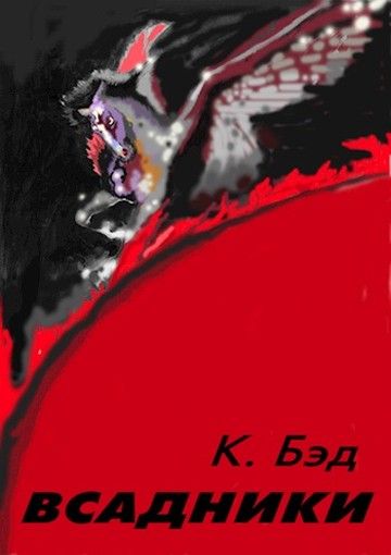 Цикл книг «рынок монстров». Кристиан бэд fb2. Книга сборник игр. Кристиан бэд fb2. Цикл из 5 книг.