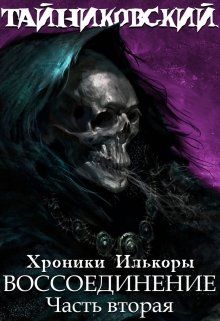 Демонические планы тайниковский аудиокнига слушать