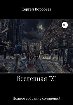 Тармашев Собрание Сочинений Скачать Тармашев Собрание Сочинений Скачать