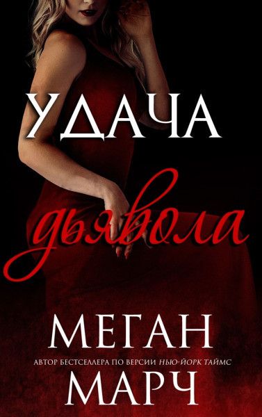 Пропавшая меган читать
