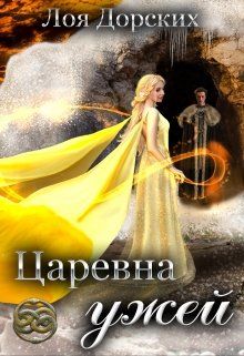 Царевна Природа Про Новый Год