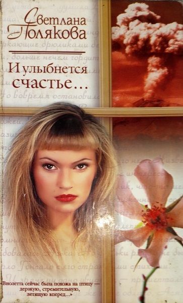 Не то счастье улыбнется. Улыбнись когда на небе тучи улыбнись когда в душе ненастье. Улыбнись когда на небе тучи улыбнись когда. Не то счастье улыбнется. Не то счастье улыбнется.