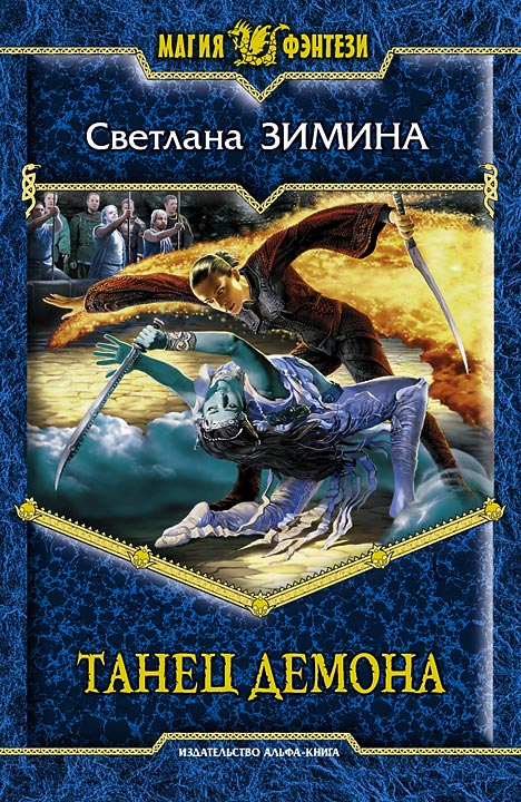 зимина книги скачать