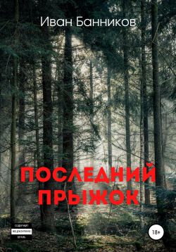 Фото Последний Иван Фото Последний Иван