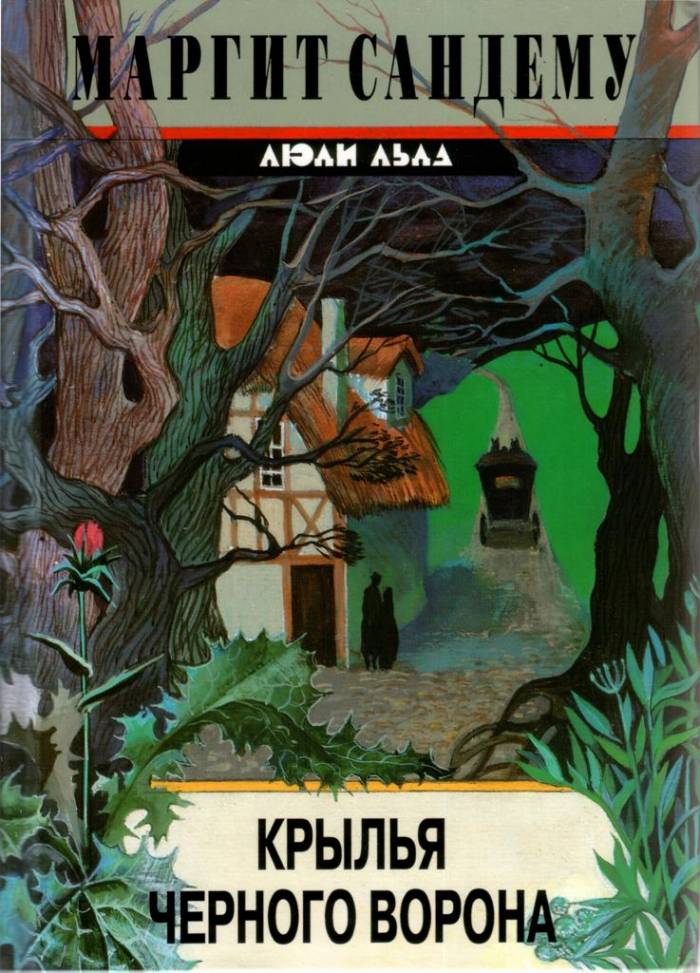 Книга Люди Льда Купить