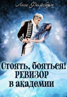 Новый Год В Академии Читать Новый Год В Академии Читать