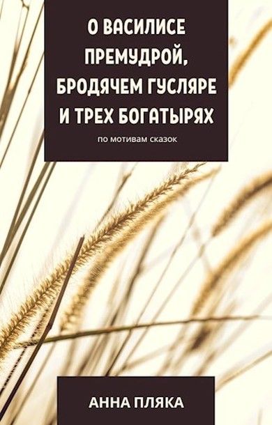 Читать онлайн бесплатно бизнес план трех богатырей читать онлайн бесплатно