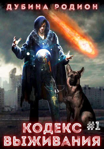 Кодекс 3 читать. Уголовный кодекс российской федерации 2011. Кодекс 3 читать. Гаглоев пандемониум. Книга пандемониум верховная мать змей.