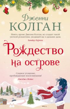 Новогодние Книги Отзывы