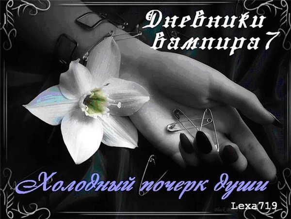 Душа почерк. Душа почерк