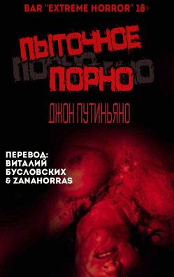 Читать Порно Ужасы Читать Порно Ужасы