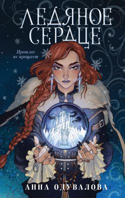 «Попаданка я и моя драконья семья» — Лина Алфеева скачать FB2 книгу ...
