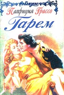 Книги Эротика Гарем Книги Эротика Гарем