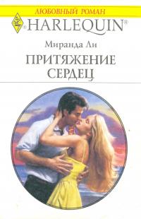 Читает книгу любимая. Извращенное притяжение книга. Притяжение. Книга притяжение. Притяжение читать.