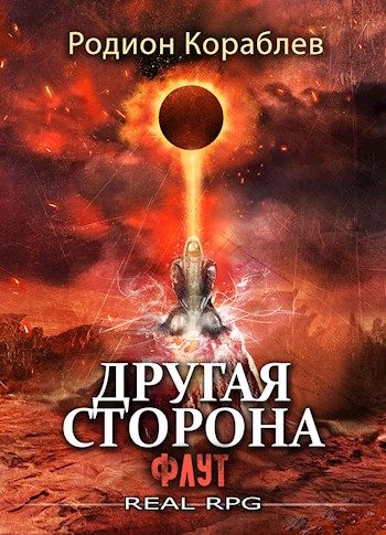 дневник закрытый город василий кораблев. денис кораблев рассказ драгунского. кораблев родион другая сторона 2 проводник. родион кораблев другая сторона 6. иное решение-2.