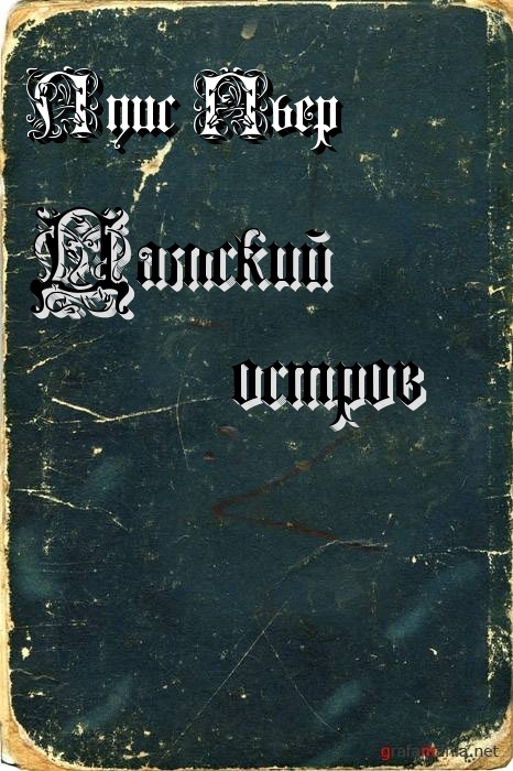 Книги луис пьер скачать