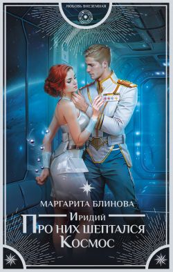 Новые книги жанра «Любовно-фантастические романы» | FB2 |