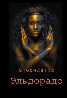 Читать непокорная любовь бывшего полностью голд. Не его женщина или ведьма для альфы ясмина сапфир. Во власти мага евгения александрова. Любовное фэнтези. Читать непокорная любовь бывшего полностью голд.