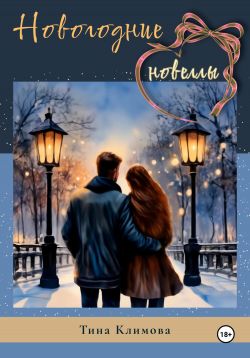 Рождественский о любви. Эта любовь новогодняя версия. Amirchik эта любовь. Amirchik эта любовь клип. Почему все любят новый год.