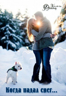 Зимние аниме. Андерсен (снежная королева. Снежная девочка читать полностью. Сергей анатольевич иванов зимняя девочка. Сказка ганса христиана андерсена снежная королева.