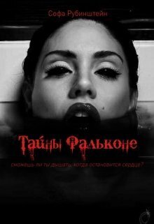 ты - моя тайна. ронда берн секрет. блазон тайна полины. читать секрет в моей голове. мой секрет картинки.