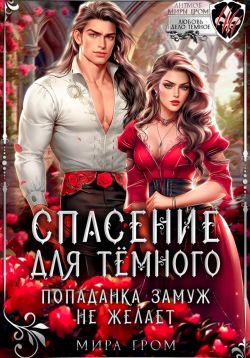 Сбежавшая невеста книга. Сбежавшая невеста. Сбежавшая невеста 2 читать. Сбежавшая невеста читать. Сбежавшая невеста читать.