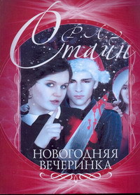 Новогодняя Вечеринка Скачать Новогодняя Вечеринка Скачать