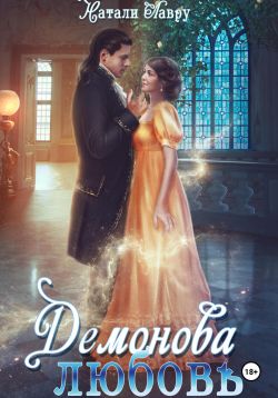 Он знает как я ее люблю. Он знает как я ее люблю