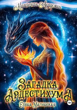 Читать румангу осколки снов